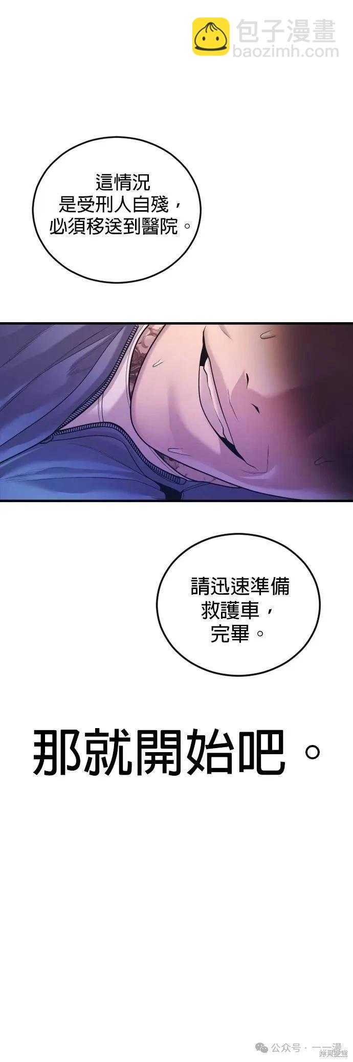 🍹觸法少年 第72话 第42页
