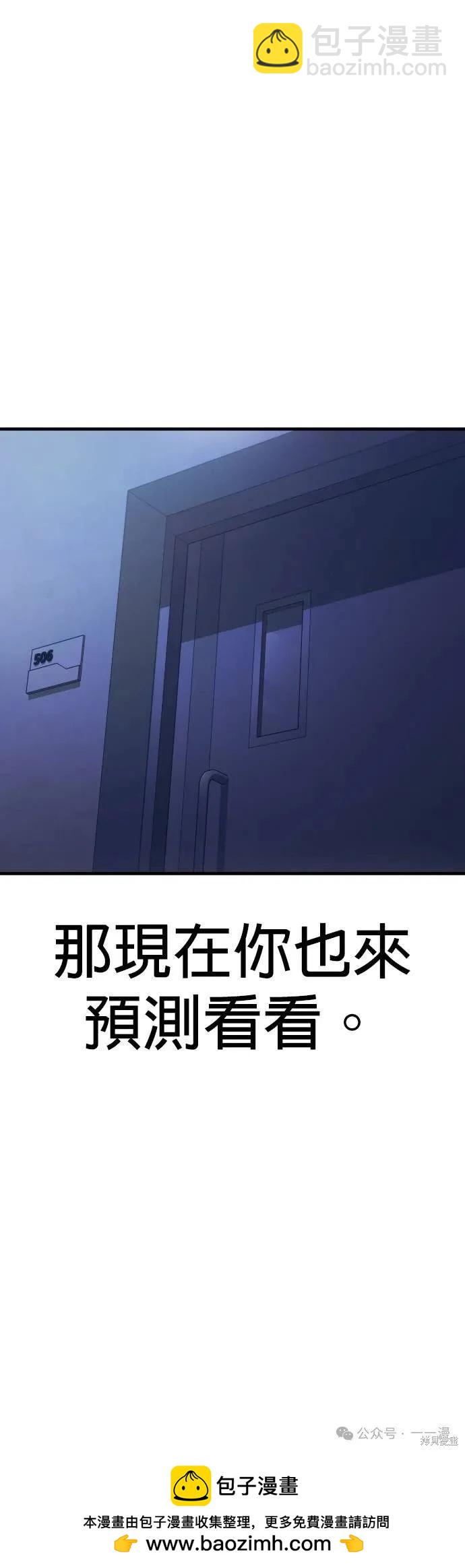 🍹觸法少年 第72话 第50页