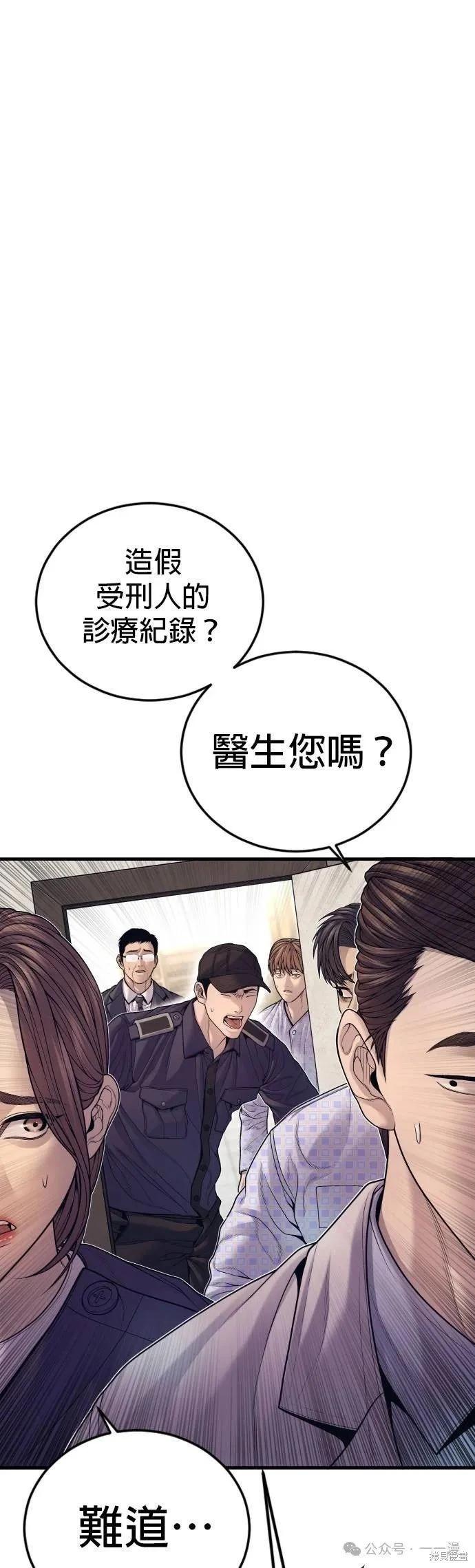 🍹觸法少年 第72话 第6页