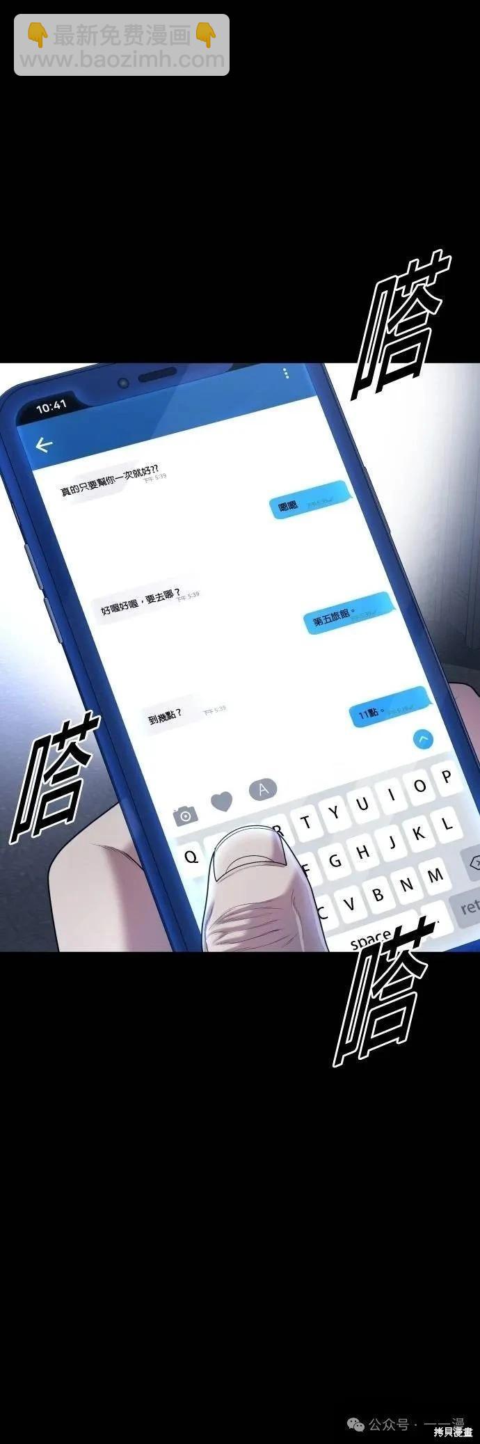🍹觸法少年 第74话 第12页