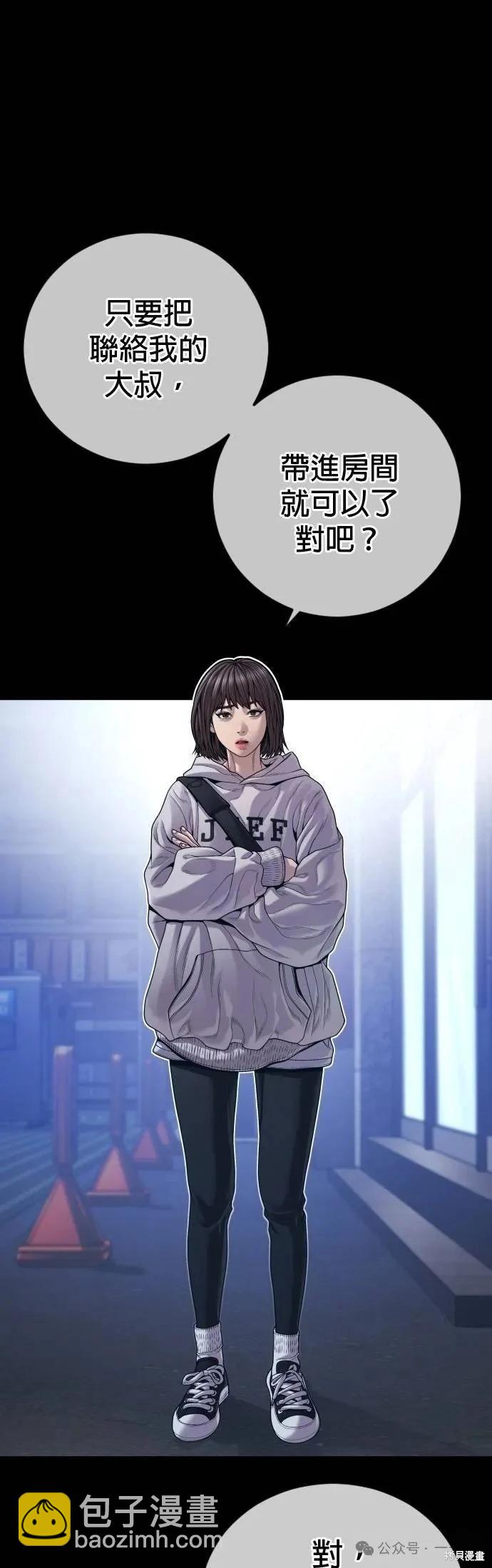 🍹觸法少年 第74话 第14页