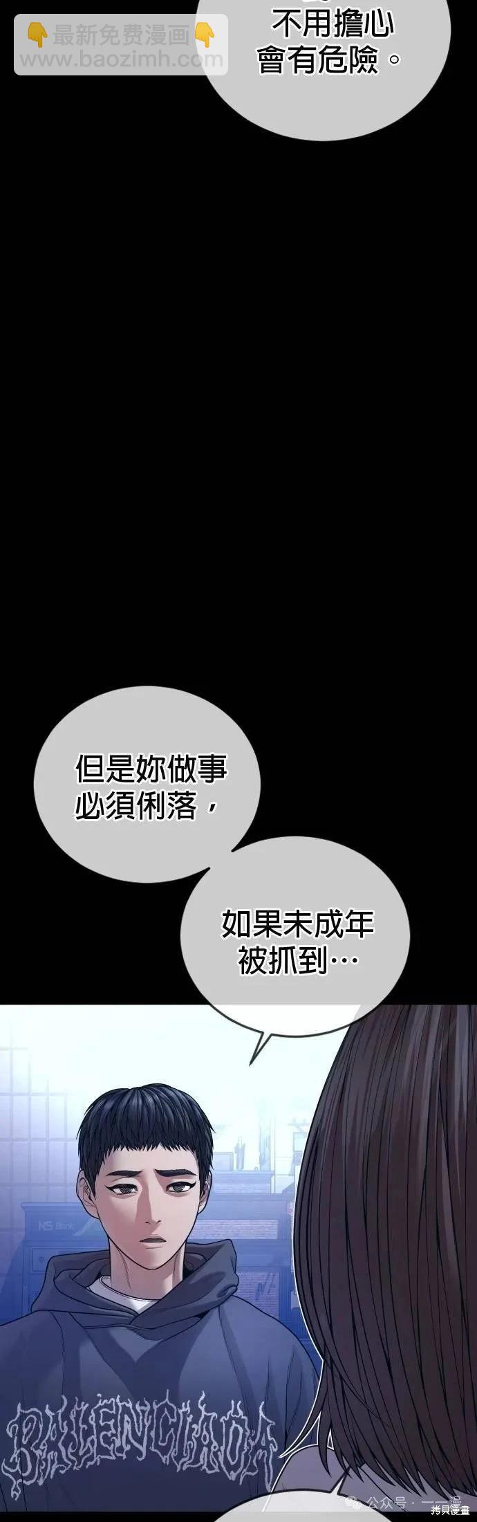 🍹觸法少年 第74话 第15页