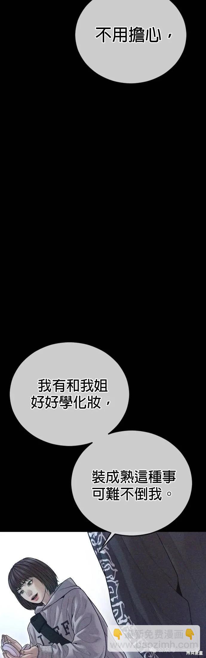 🍹觸法少年 第74话 第16页