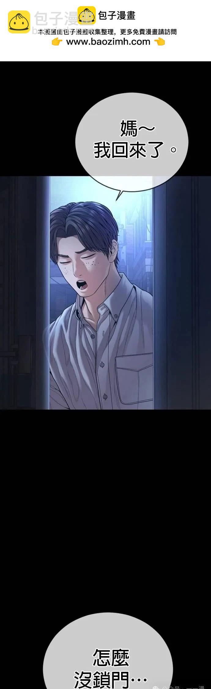 🍹觸法少年 第74话 第2页