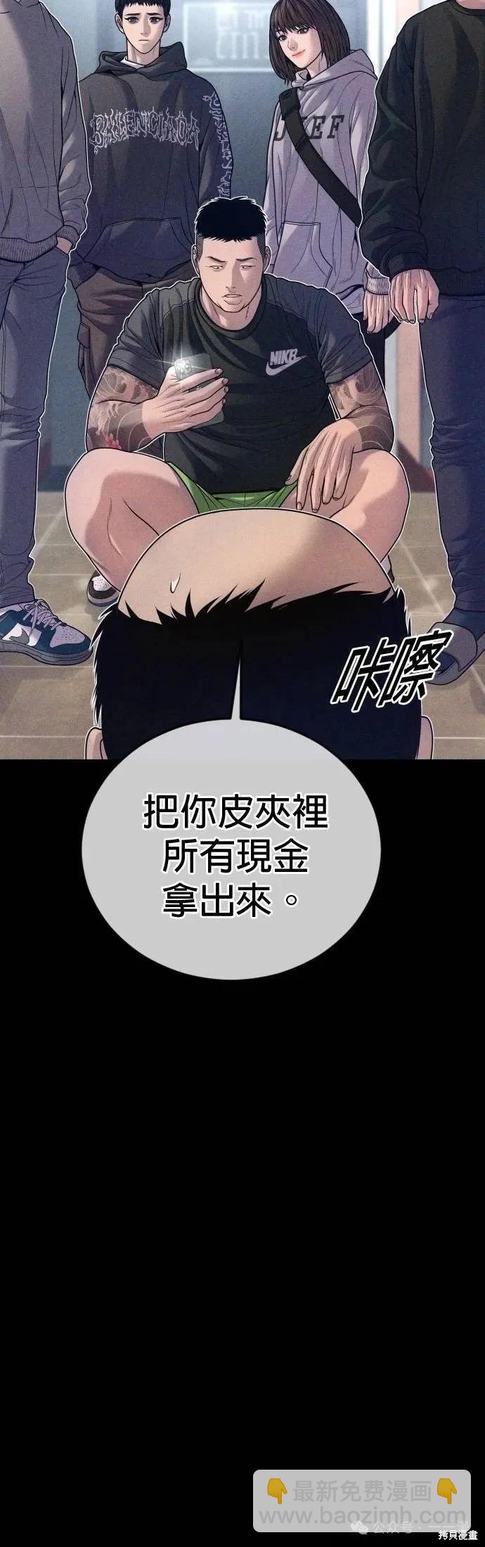 🍹觸法少年 第74话 第20页
