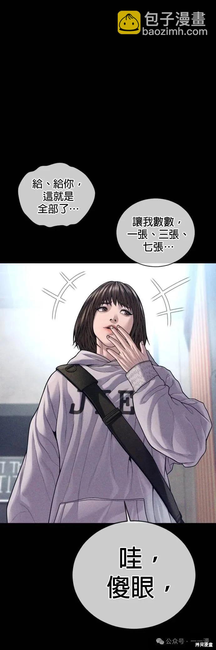 🍹觸法少年 第74话 第22页