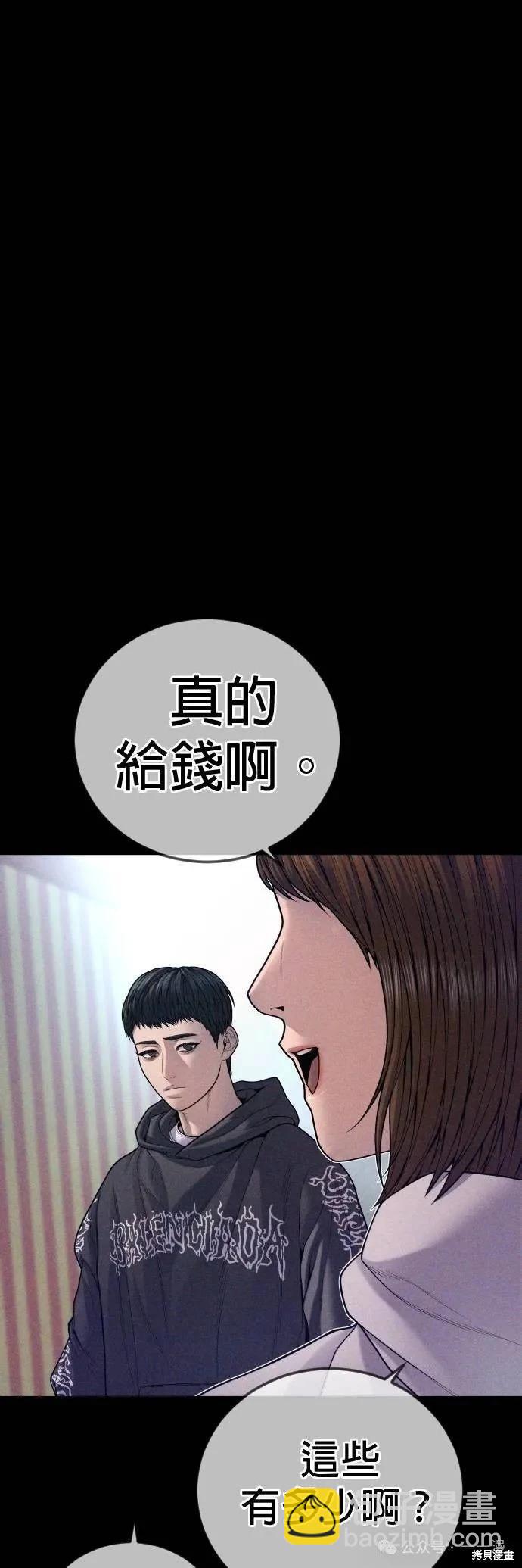 🍹觸法少年 第74话 第23页