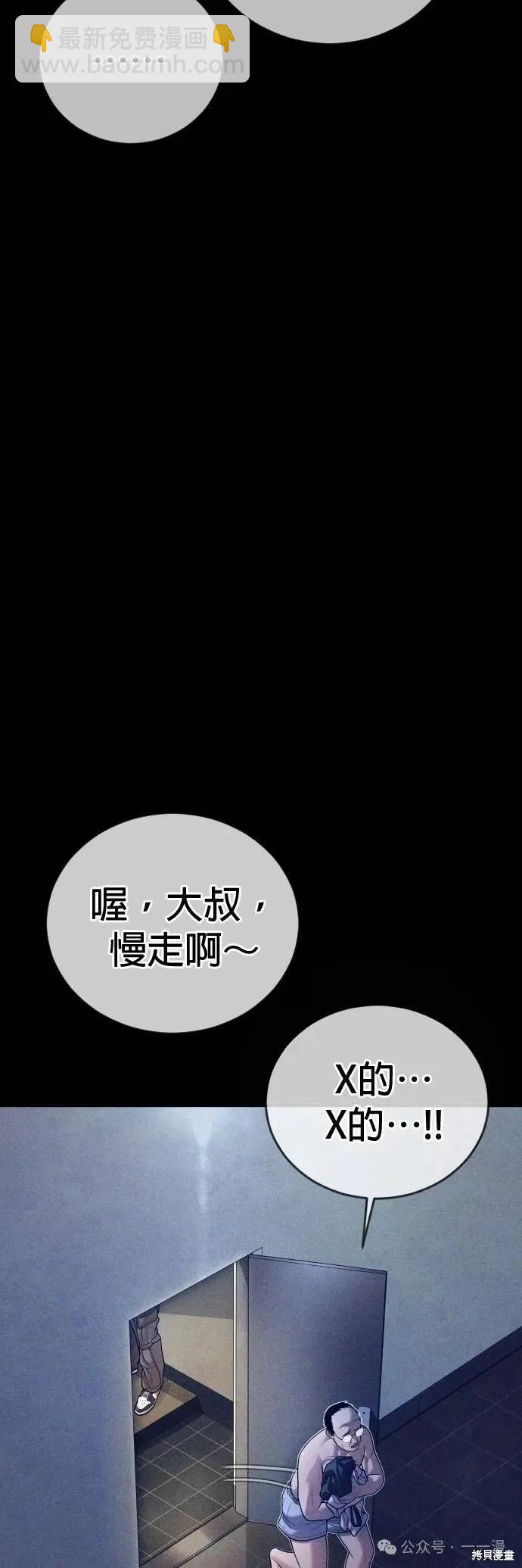 🍹觸法少年 第74话 第24页