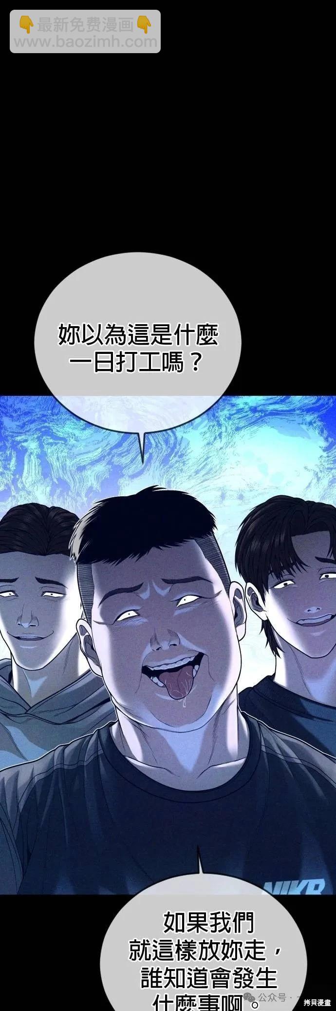 🍹觸法少年 第74话 第31页