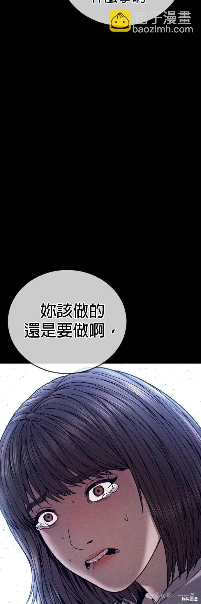 🍹觸法少年 第74话 第32页