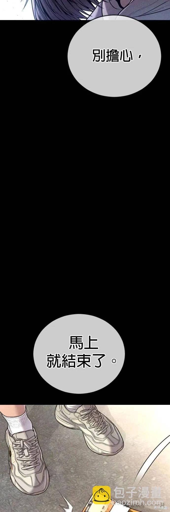 🍹觸法少年 第74话 第33页