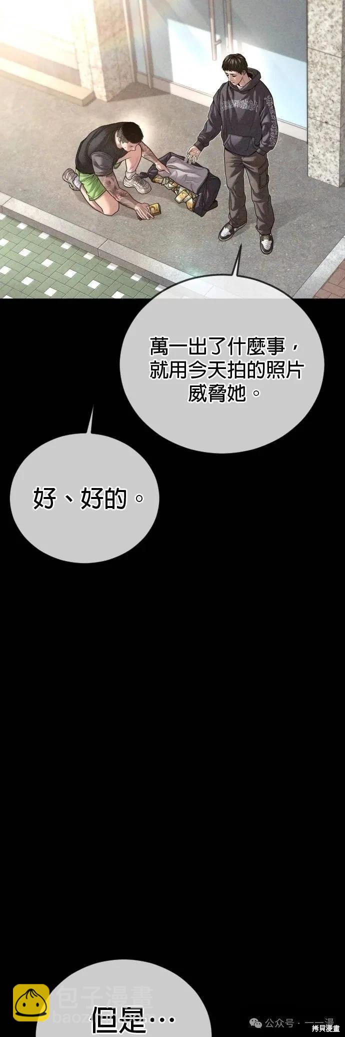 🍹觸法少年 第74话 第35页