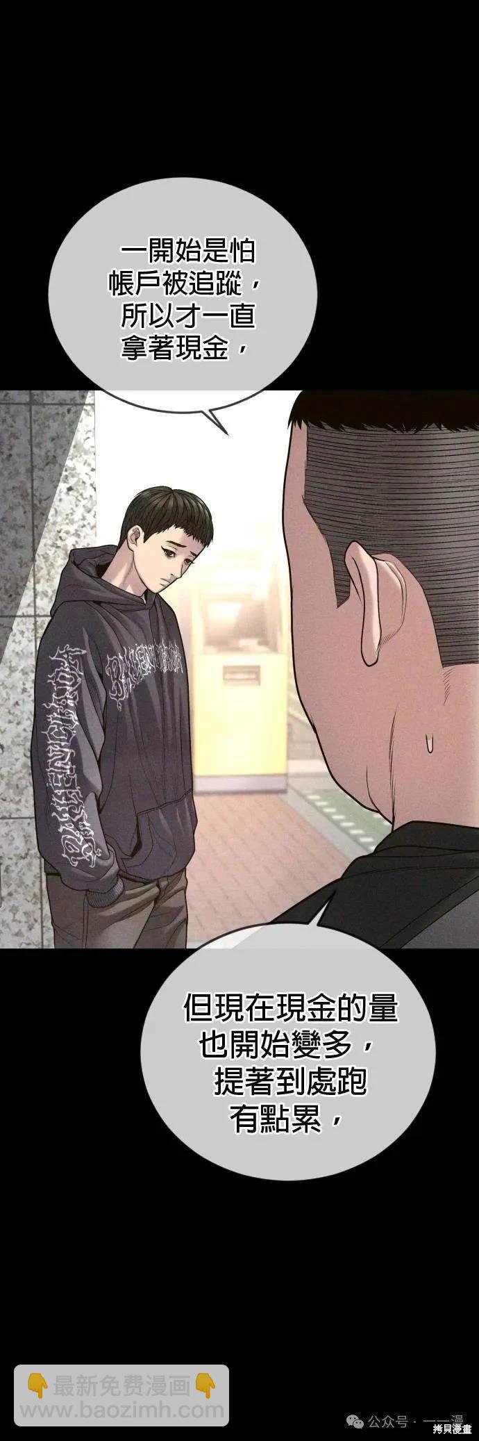 🍹觸法少年 第74话 第37页