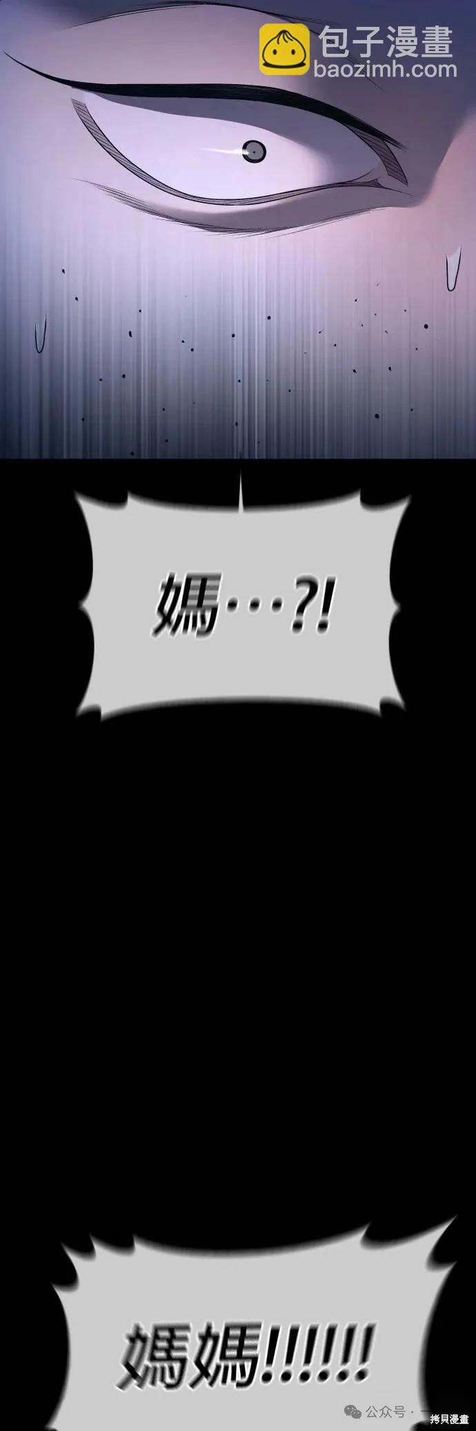 🍹觸法少年 第74话 第4页