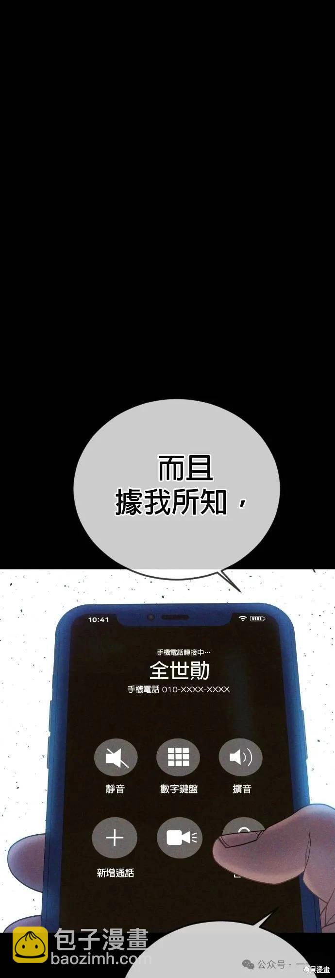 🍹觸法少年 第74话 第40页