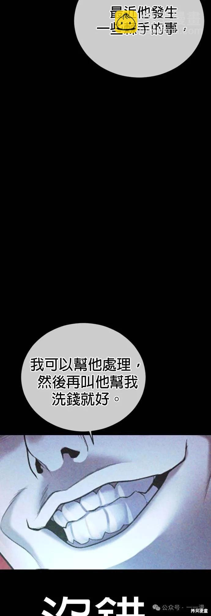 🍹觸法少年 第74话 第41页
