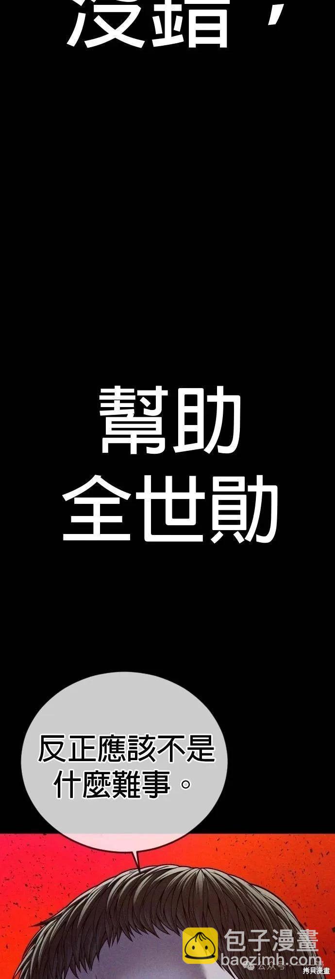 🍹觸法少年 第74话 第42页