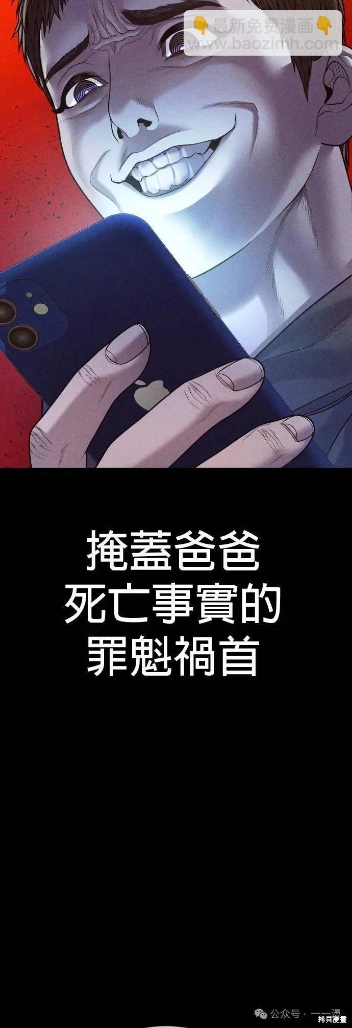 🍹觸法少年 第74话 第43页