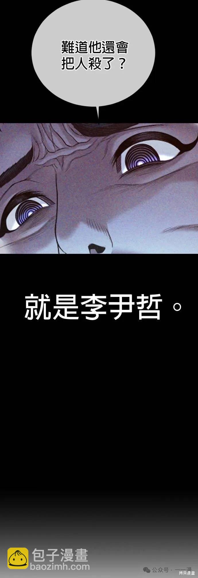🍹觸法少年 第74话 第44页