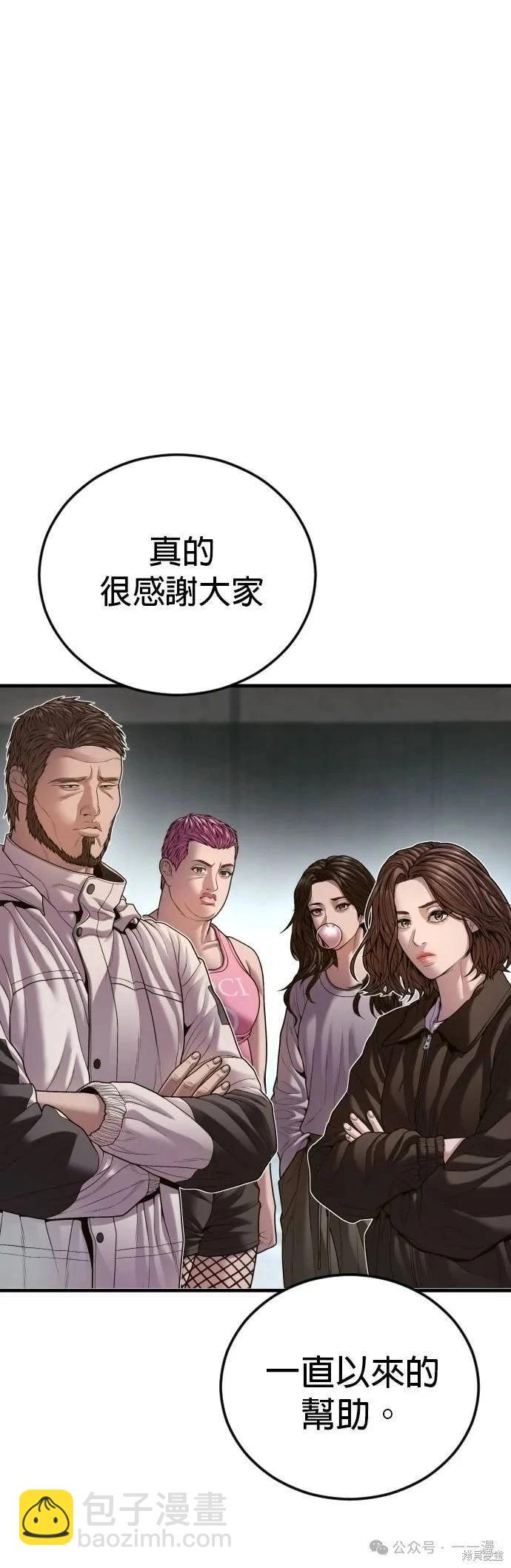 🍹觸法少年 第74话 第48页