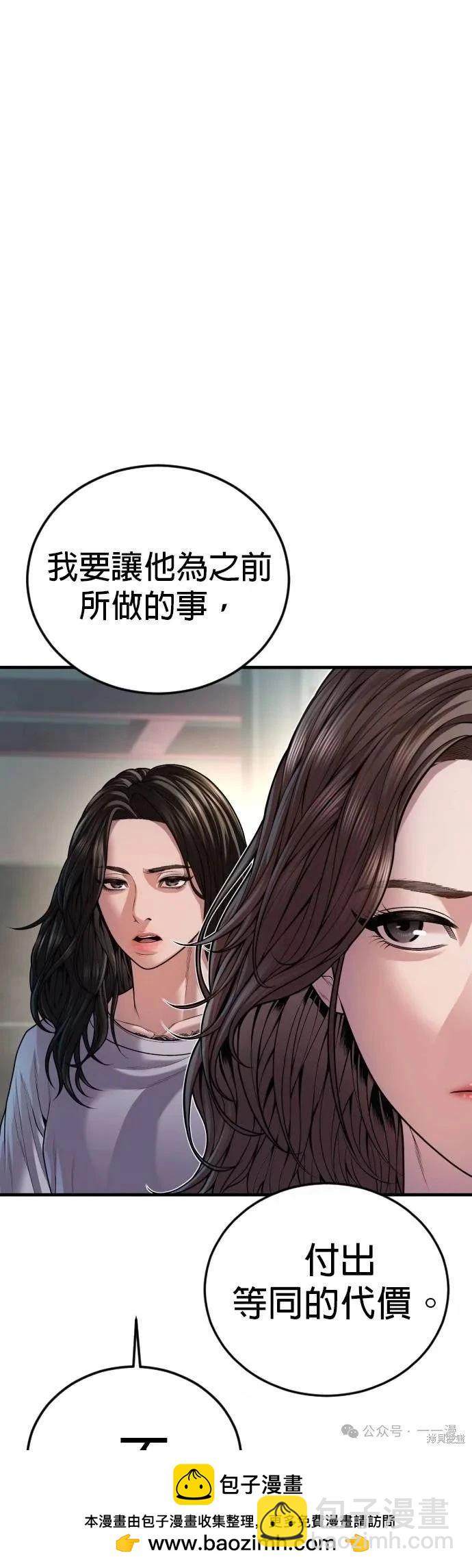 🍹觸法少年 第74话 第50页
