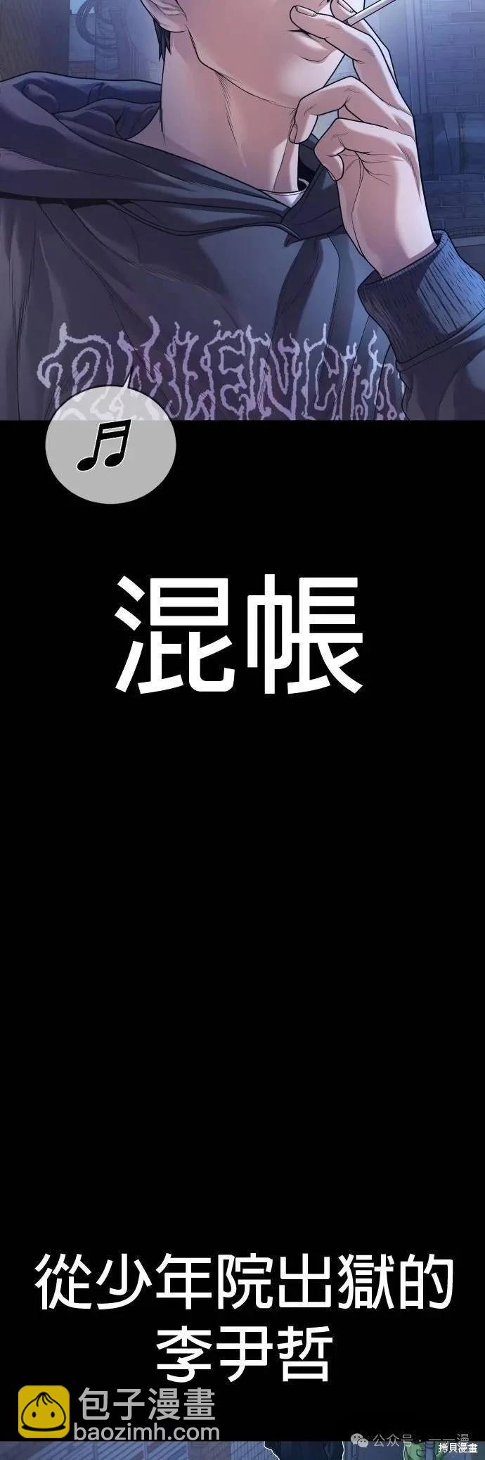 🍹觸法少年 第74话 第7页