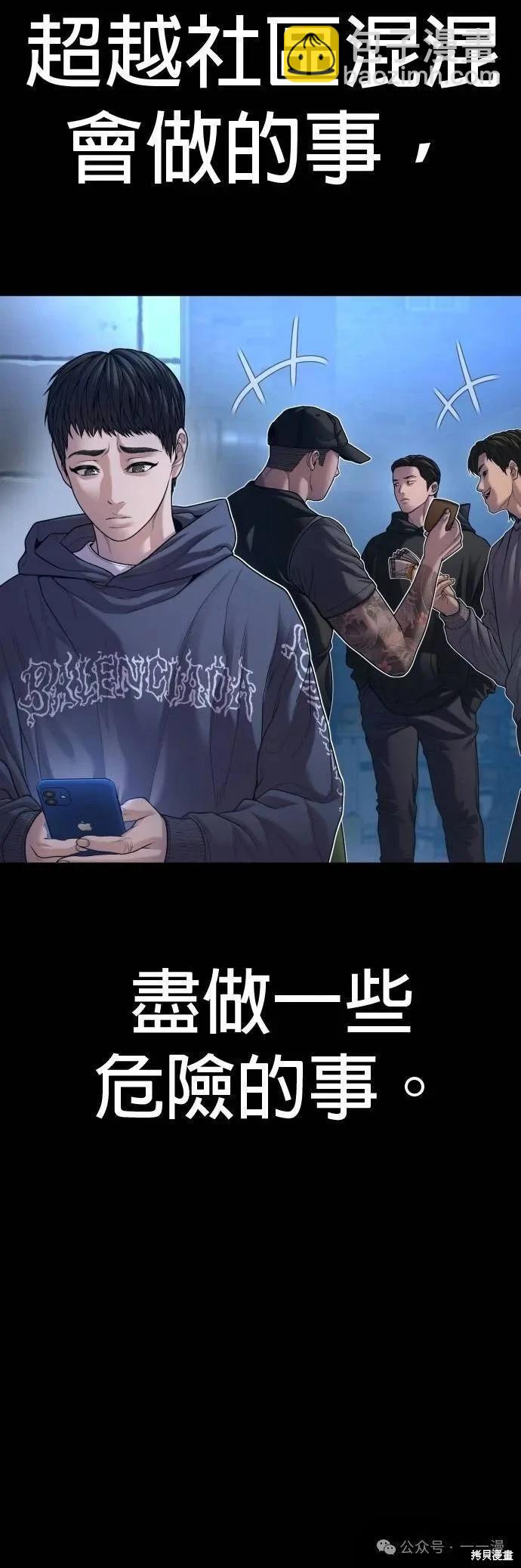 🍹觸法少年 第74话 第9页