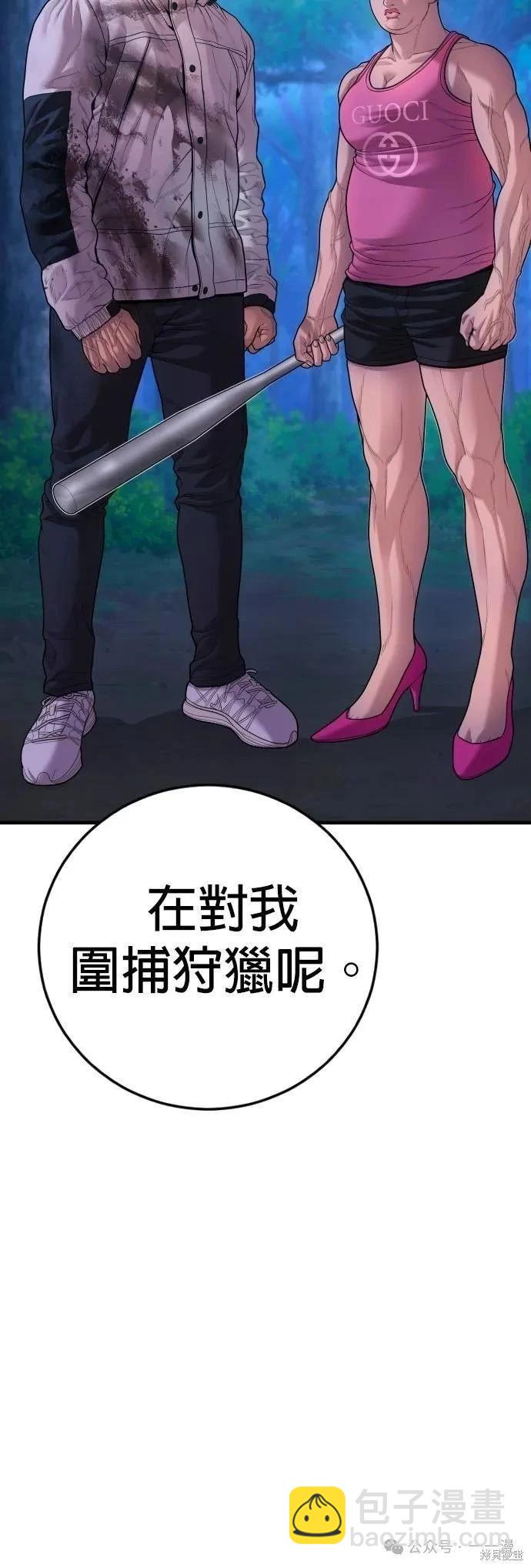 🍹觸法少年 第76话 第10页