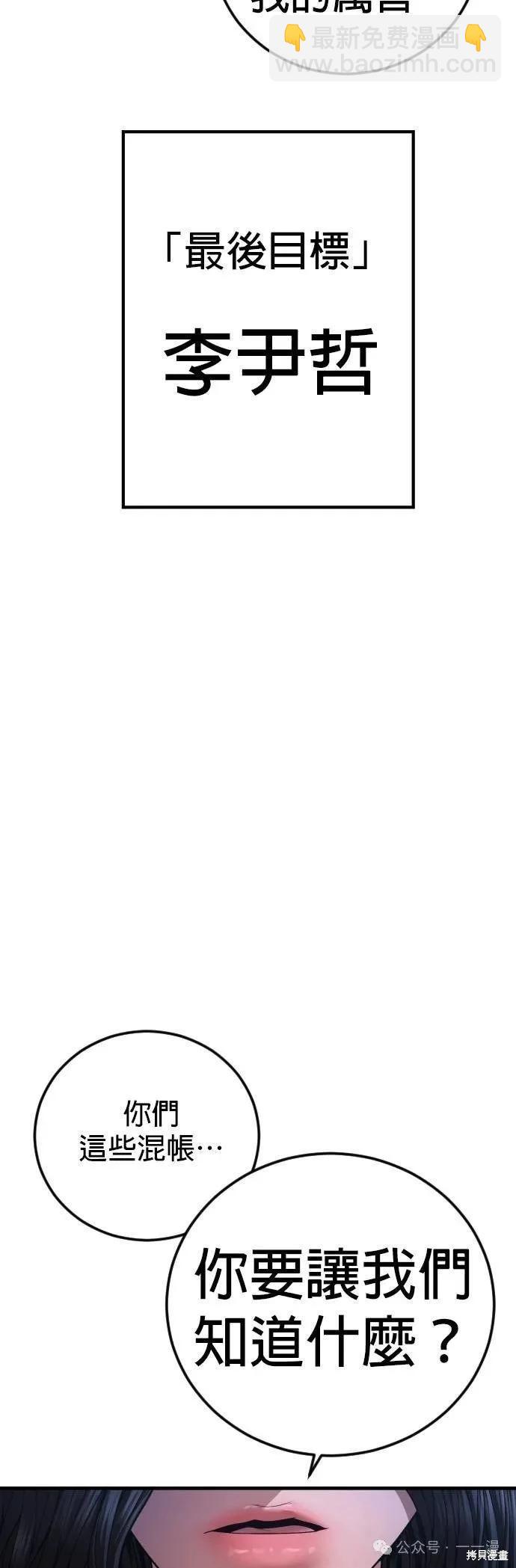 🍹觸法少年 第76话 第12页