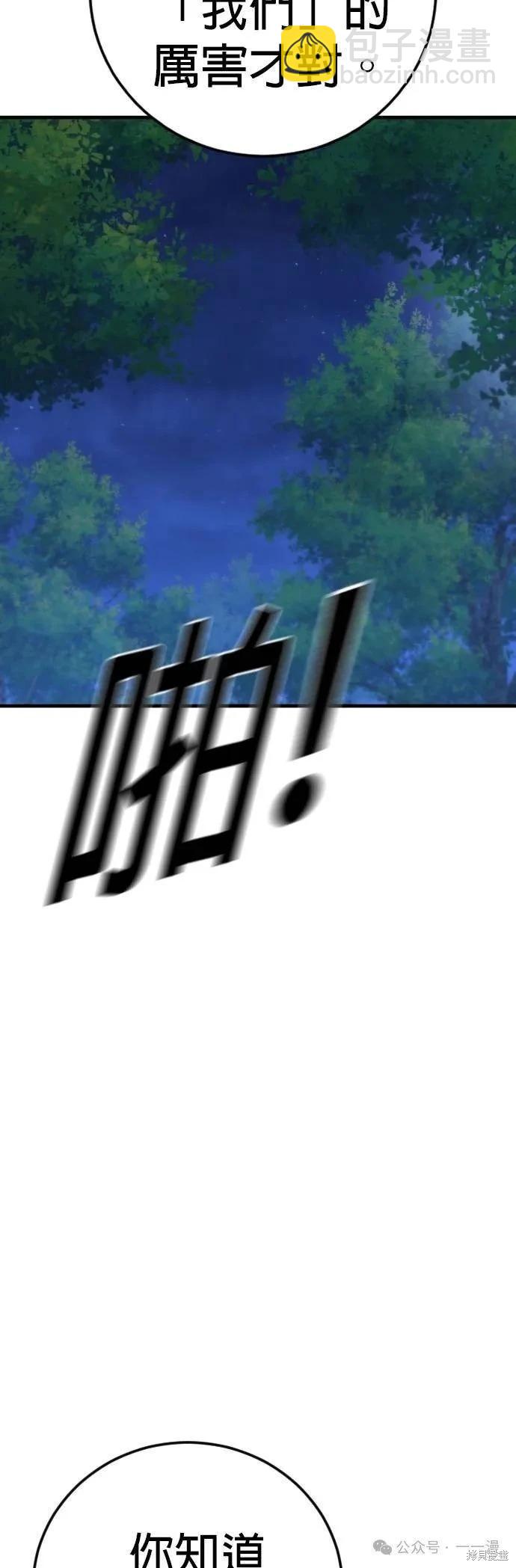 🍹觸法少年 第76话 第15页