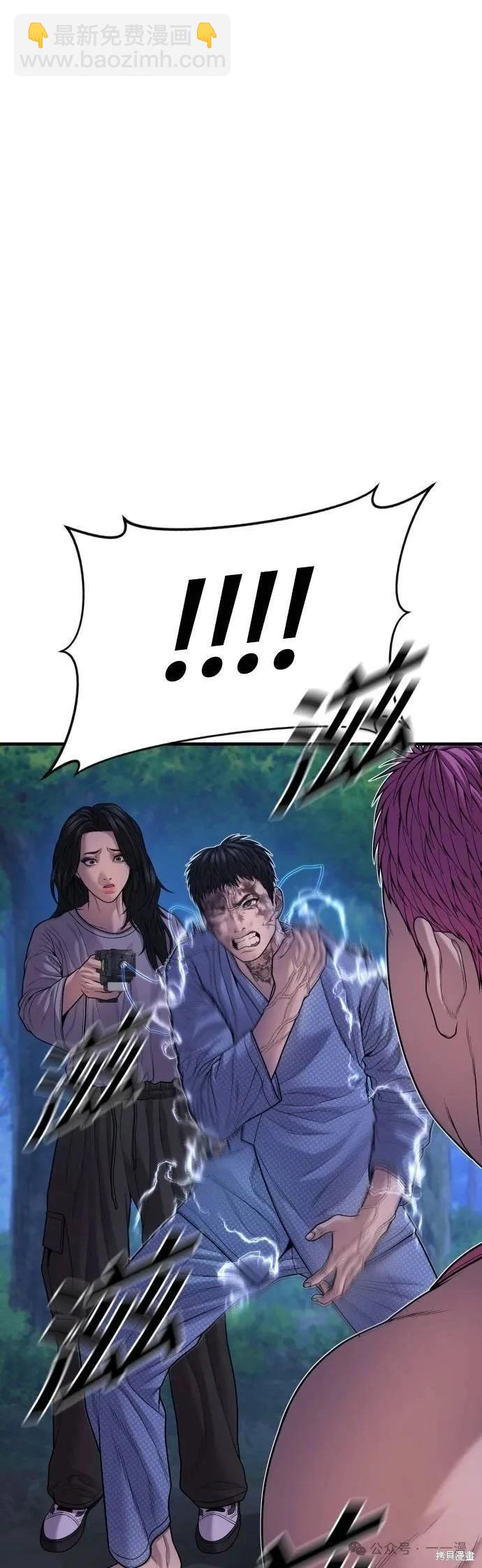 🍹觸法少年 第76话 第17页