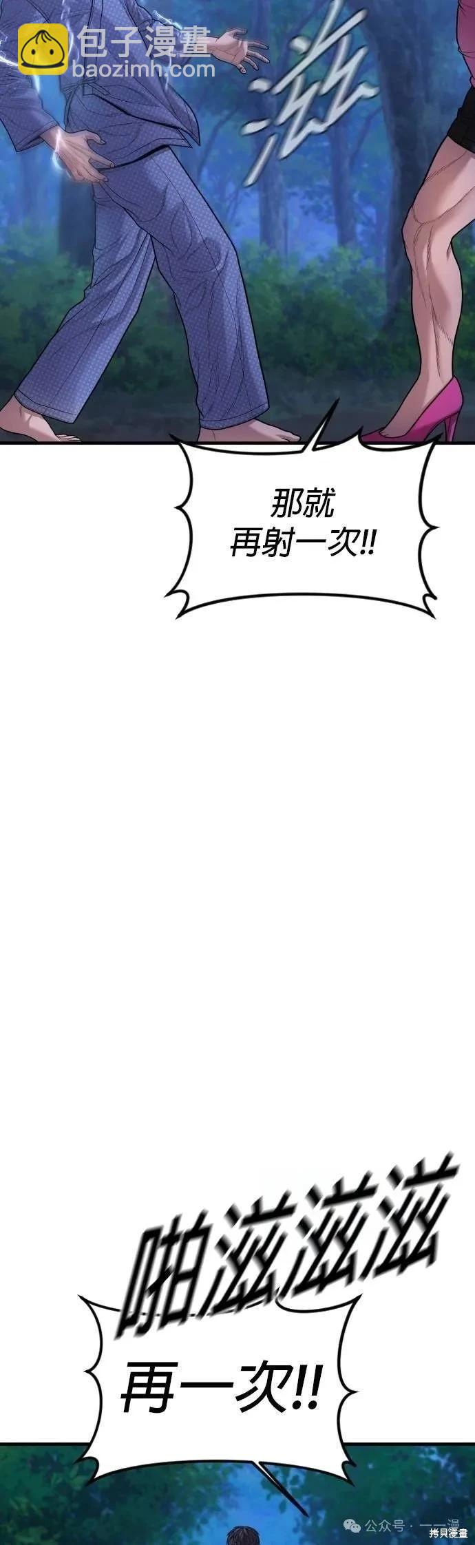 🍹觸法少年 第76话 第20页