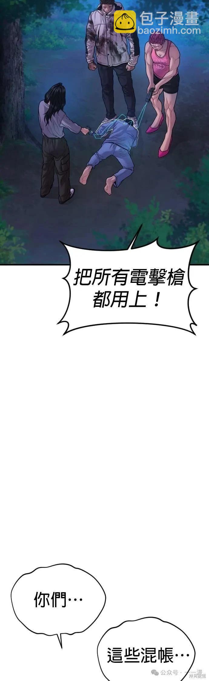 🍹觸法少年 第76话 第21页