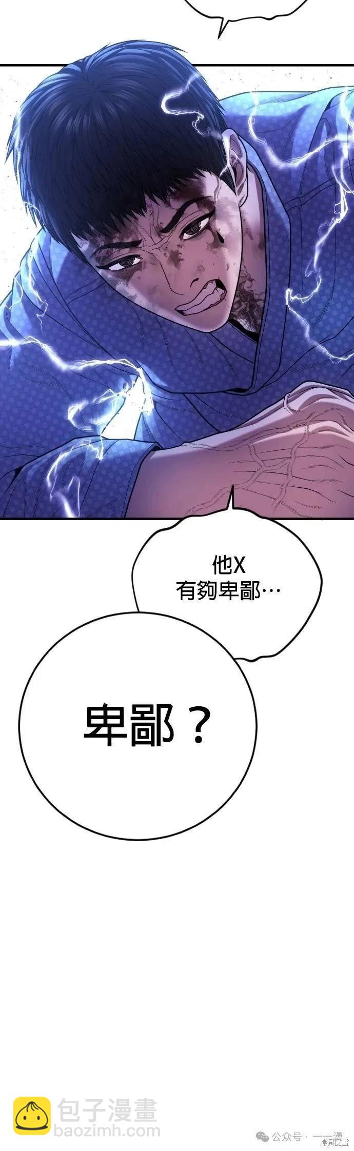 🍹觸法少年 第76话 第22页