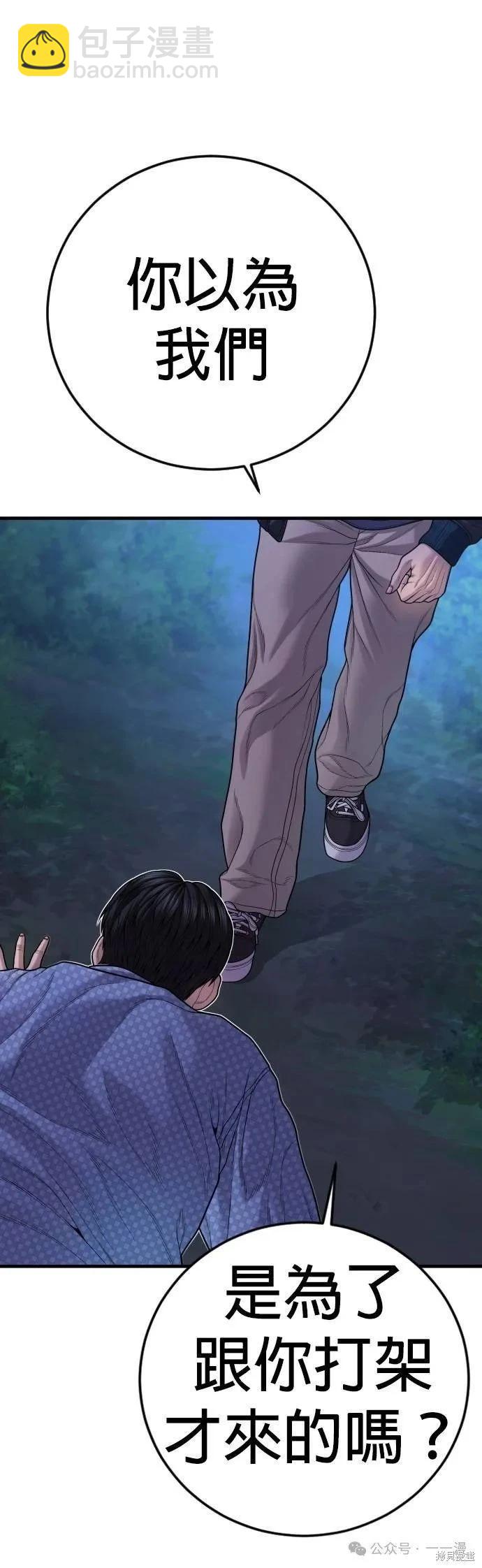 🍹觸法少年 第76话 第23页
