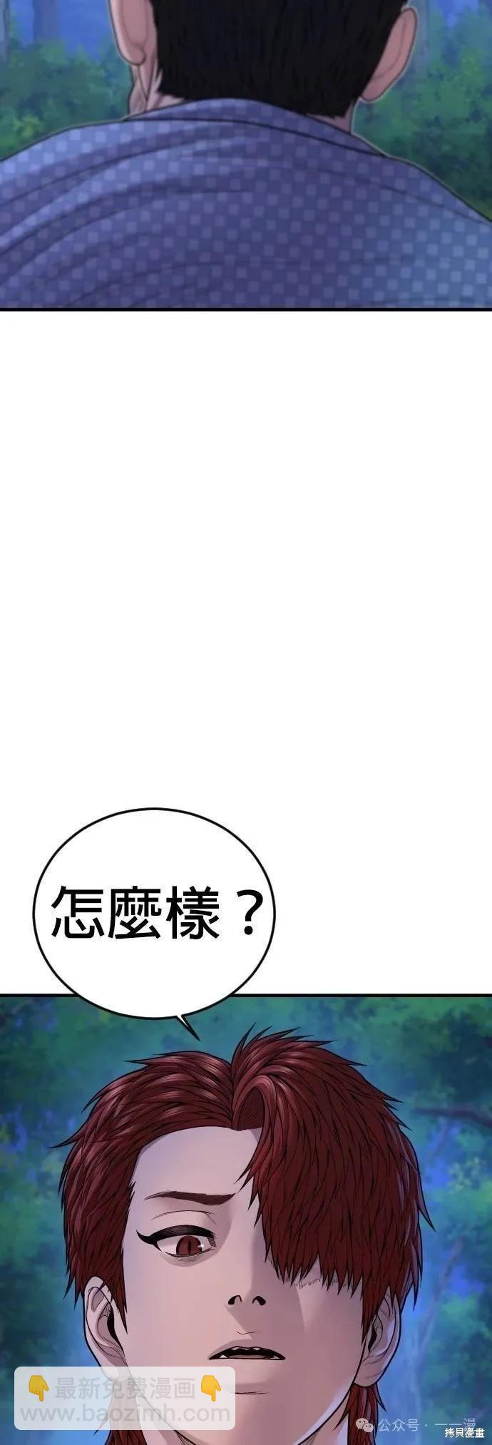 🍹觸法少年 第76话 第26页
