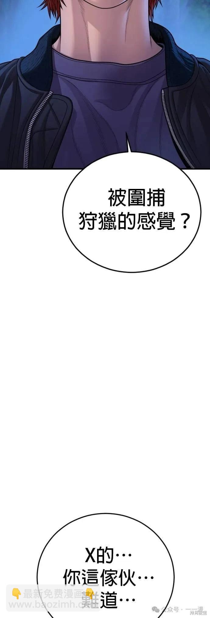 🍹觸法少年 第76话 第27页