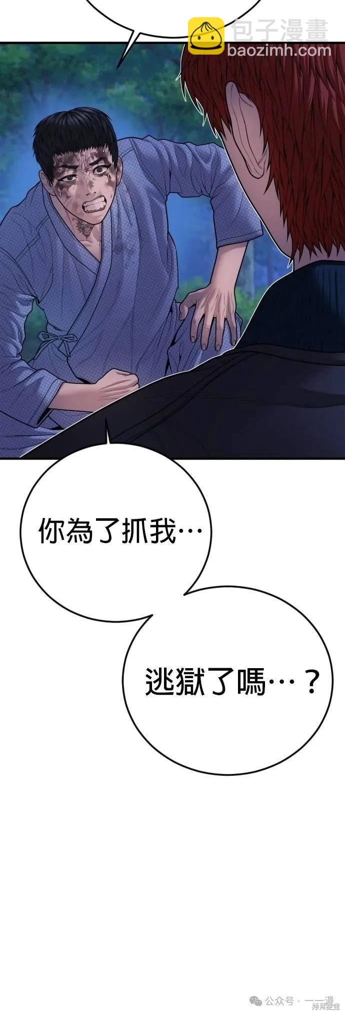 🍹觸法少年 第76话 第28页