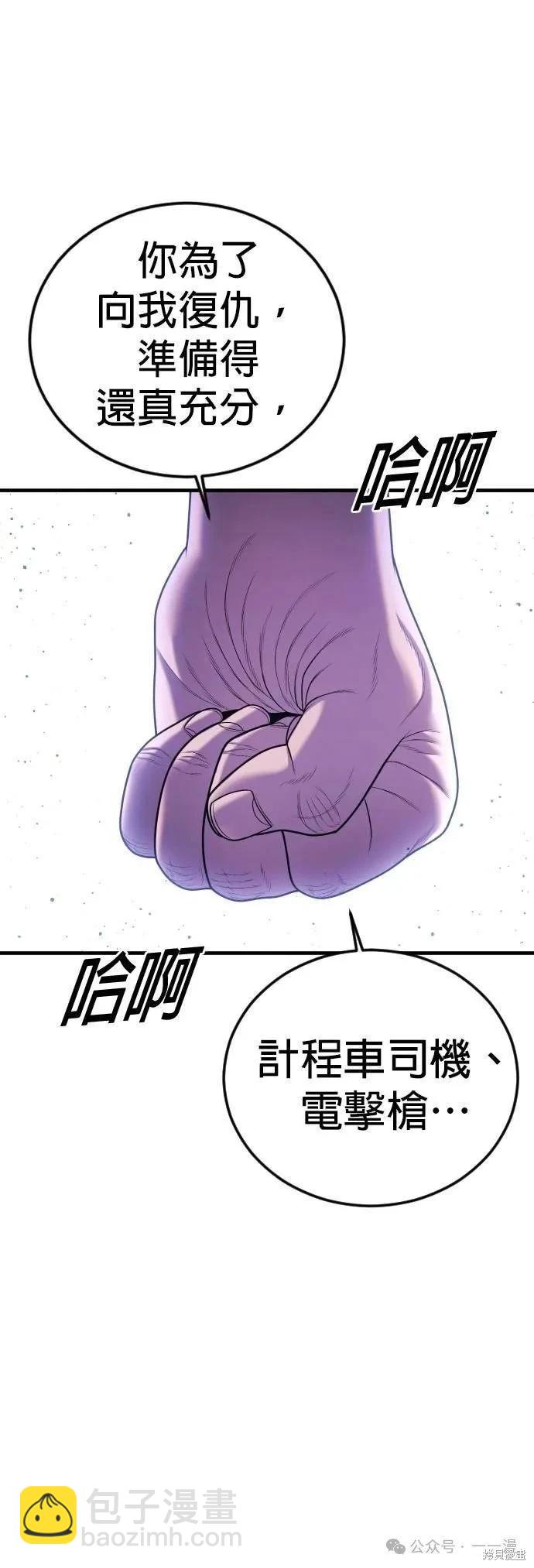 🍹觸法少年 第76话 第29页