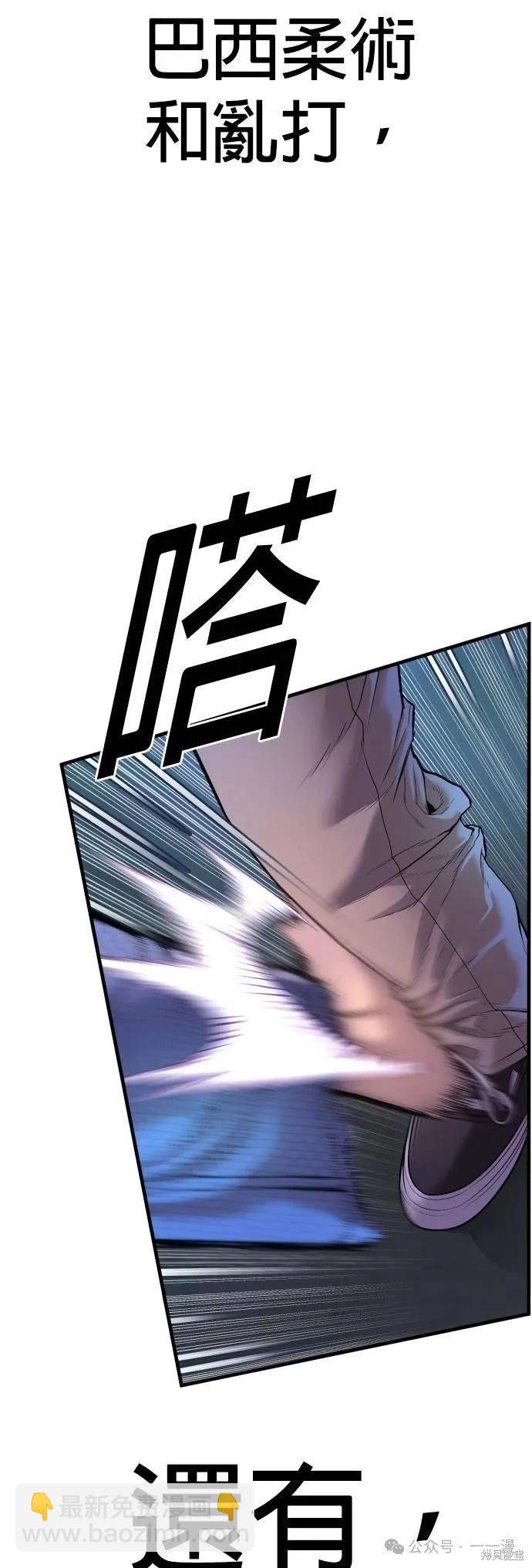 🍹觸法少年 第76话 第37页