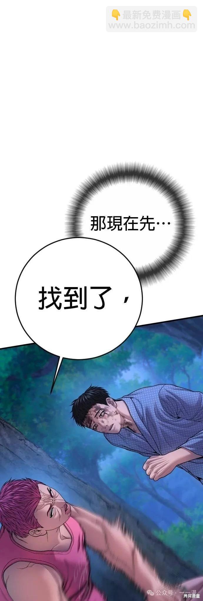 🍹觸法少年 第76话 第4页