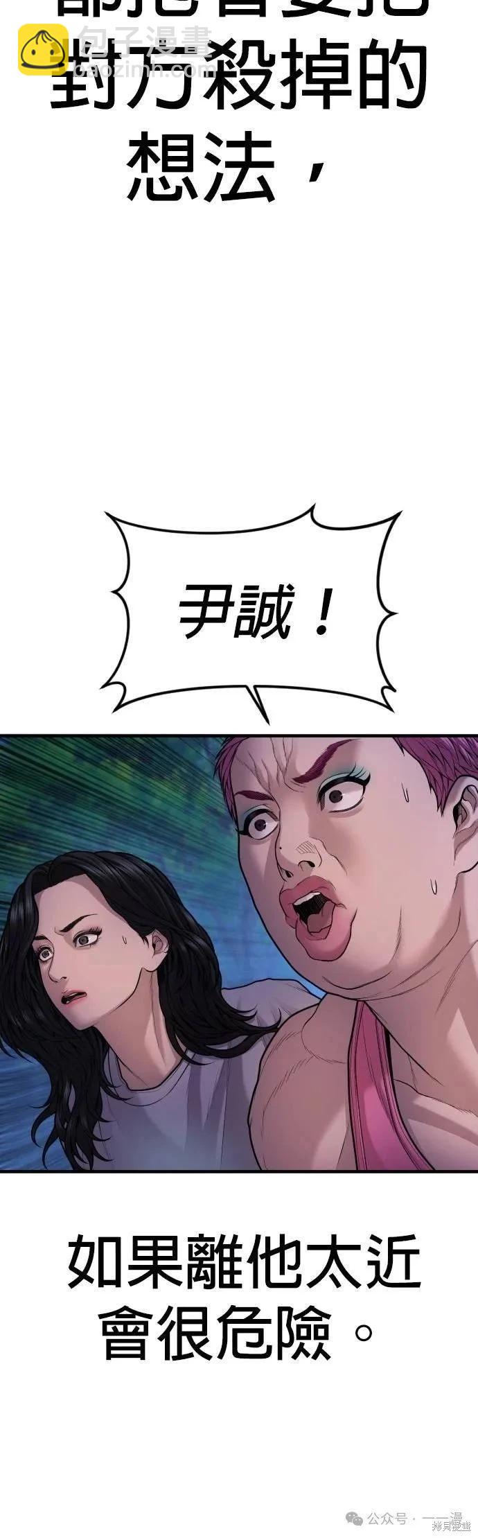 🍹觸法少年 第76话 第43页