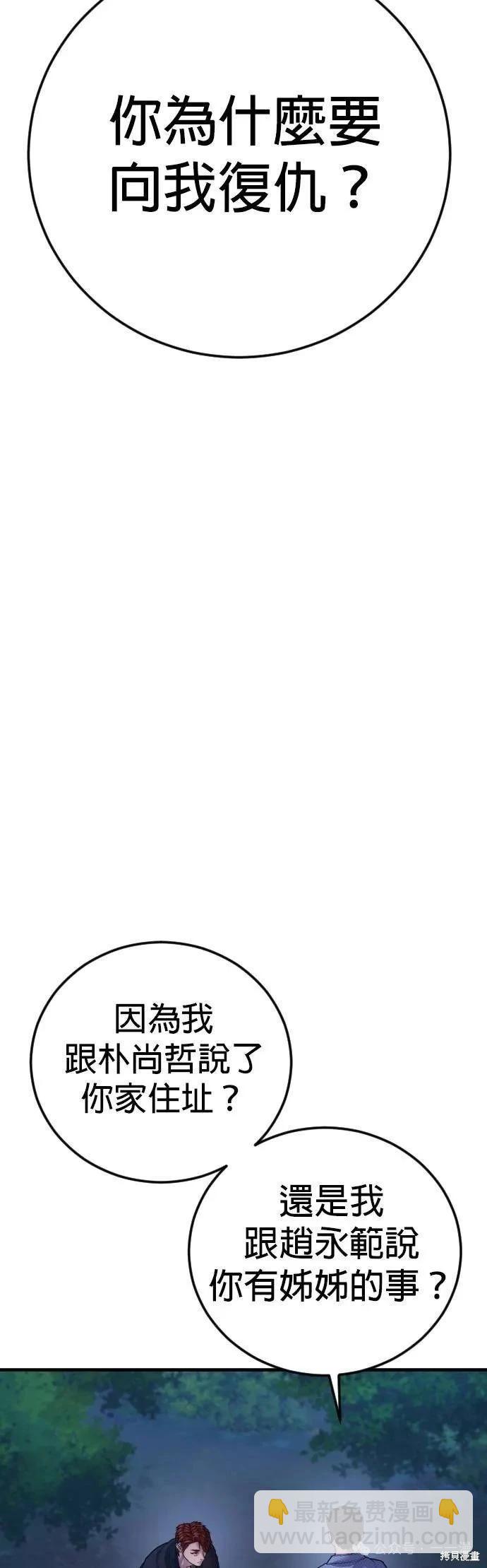 🍹觸法少年 第76话 第46页