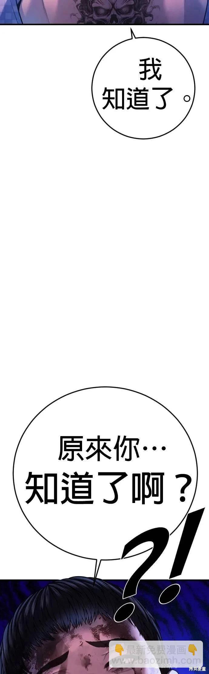 🍹觸法少年 第76话 第48页