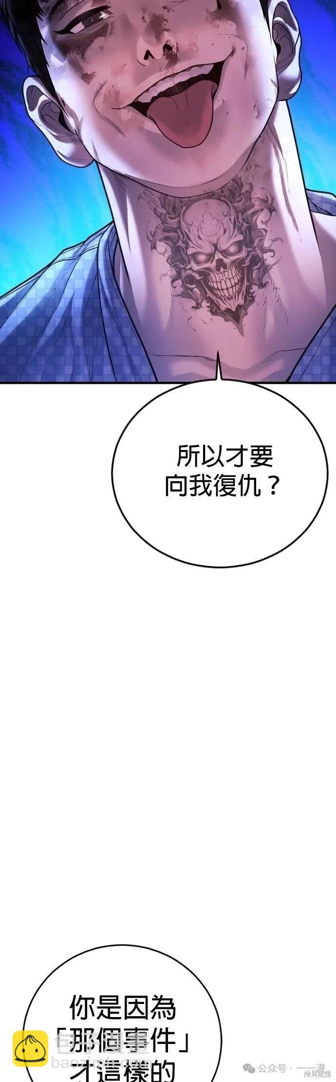 🍹觸法少年 第76话 第49页