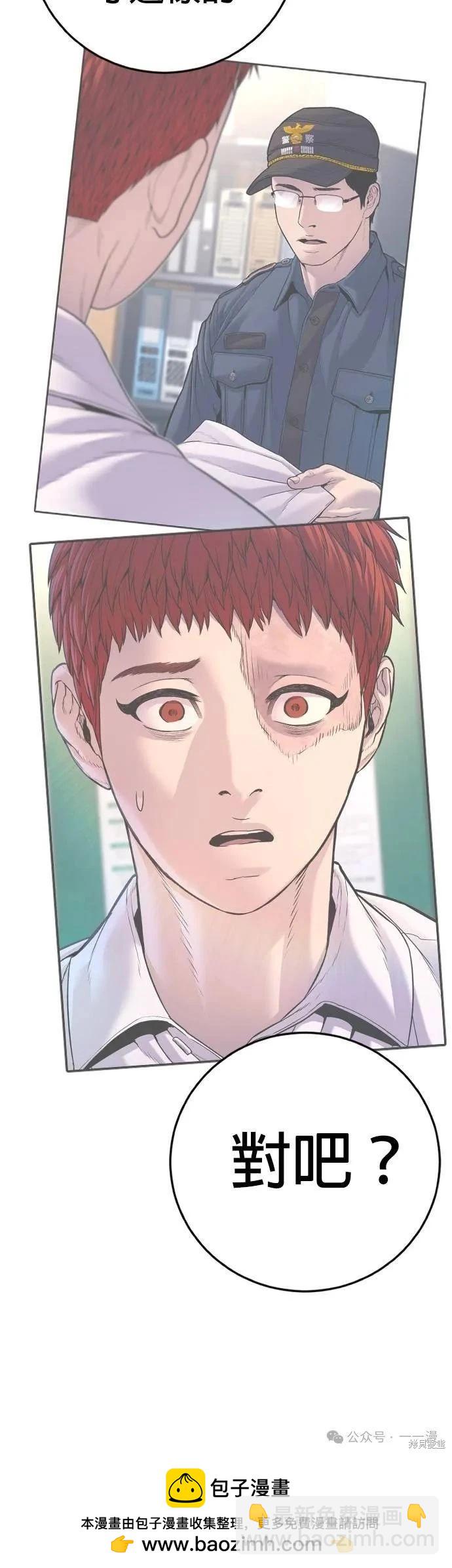 🍹觸法少年 第76话 第50页