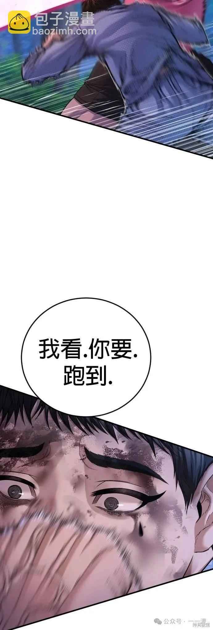 🍹觸法少年 第76话 第6页