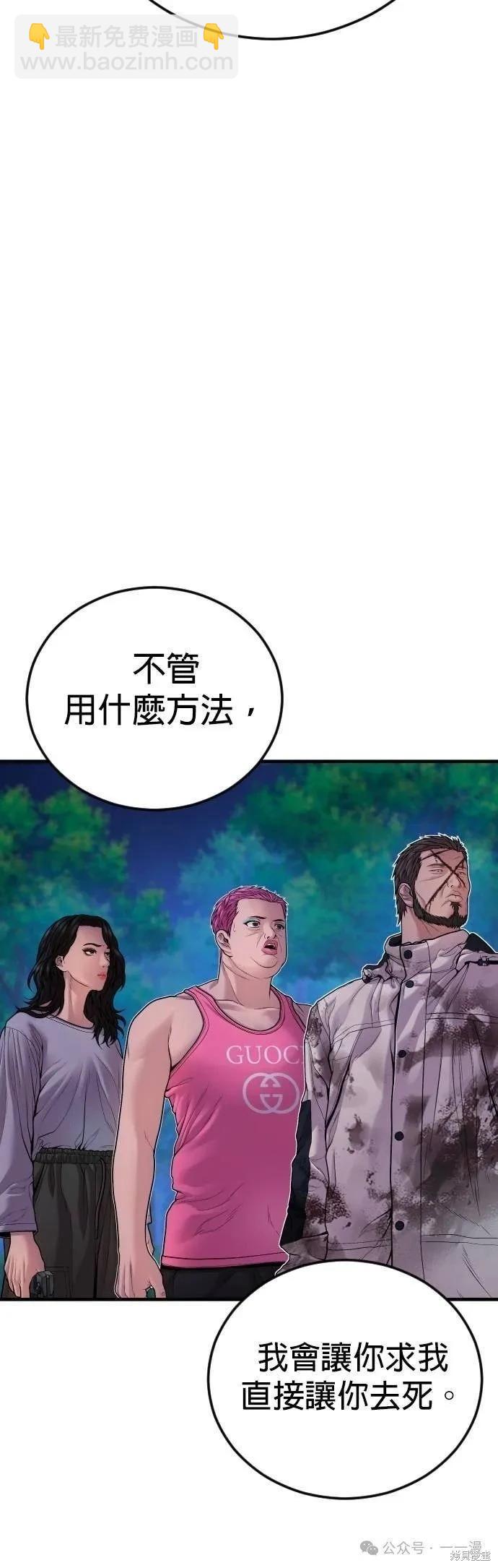 🍹觸法少年 第78话 第10页