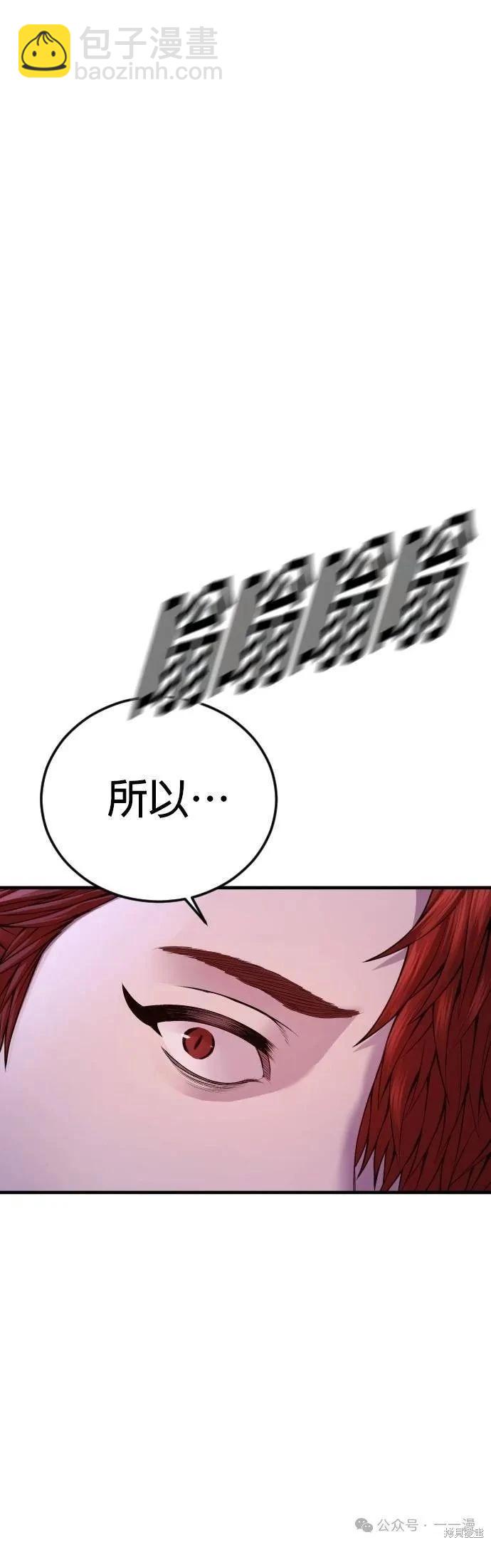 🍹觸法少年 第78话 第11页