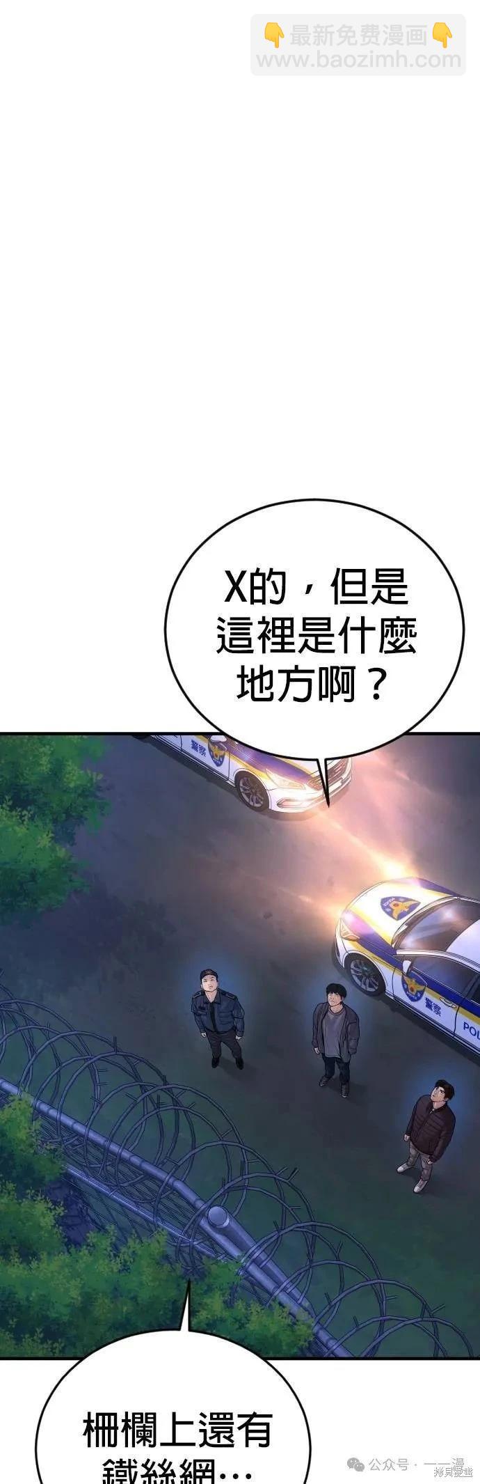 🍹觸法少年 第78话 第14页